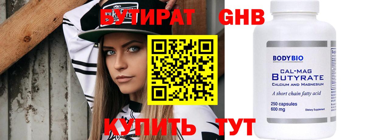 БУТИРАТ BDO 33% Усть-Джегута