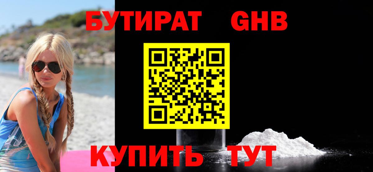 Усть-Джегута  Бутират оксибутират  Вход с VPN 