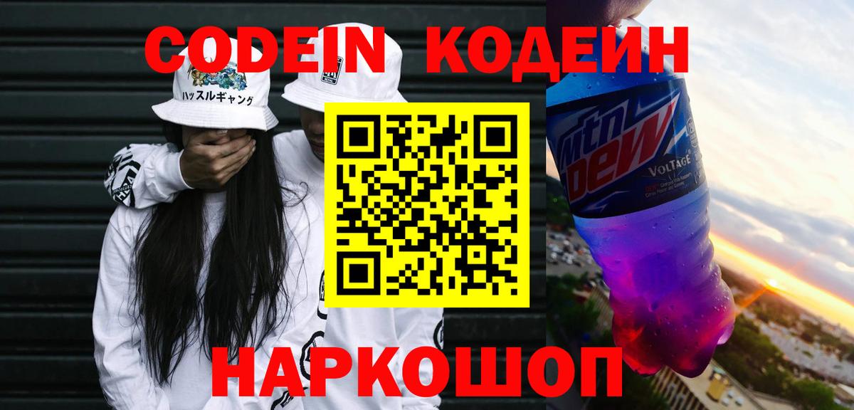 Кодеиновый сироп Lean напиток Lean (лин)  Кодеиновый сироп Lean Purple Drank  Усть-Джегута  Вход с VPN 