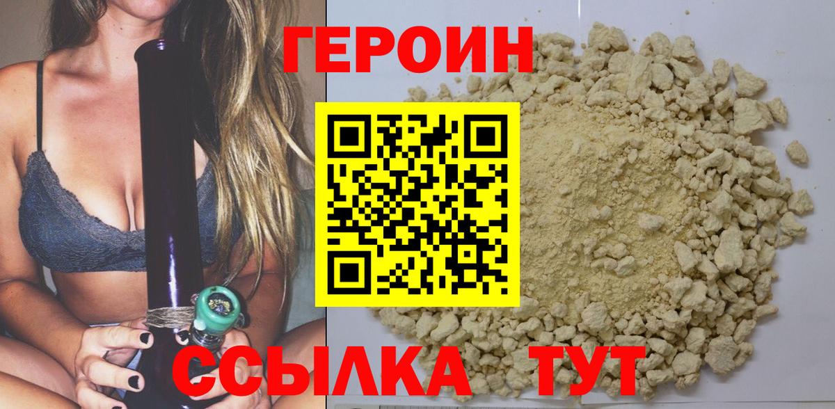 Героин  Вход с VPN  Усть-Джегута  Героин хмурый 
