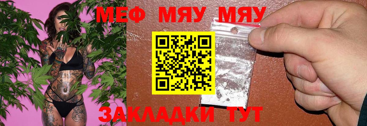 Меф мяу мяу кристаллы Усть-Джегута